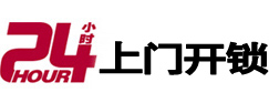 大田24小时上门开锁公司